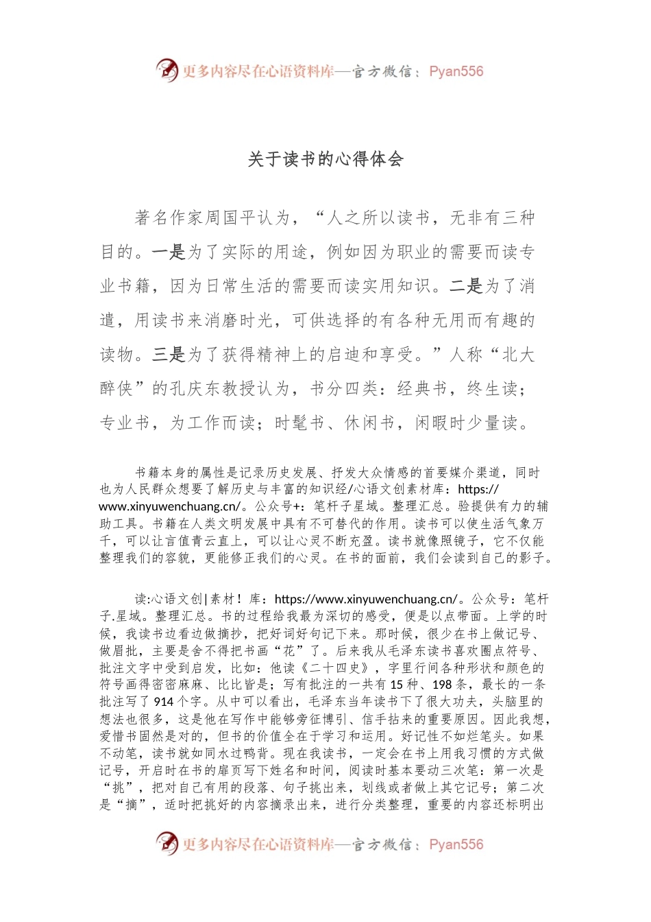 关于读书的心得体会 (2).docx_第1页