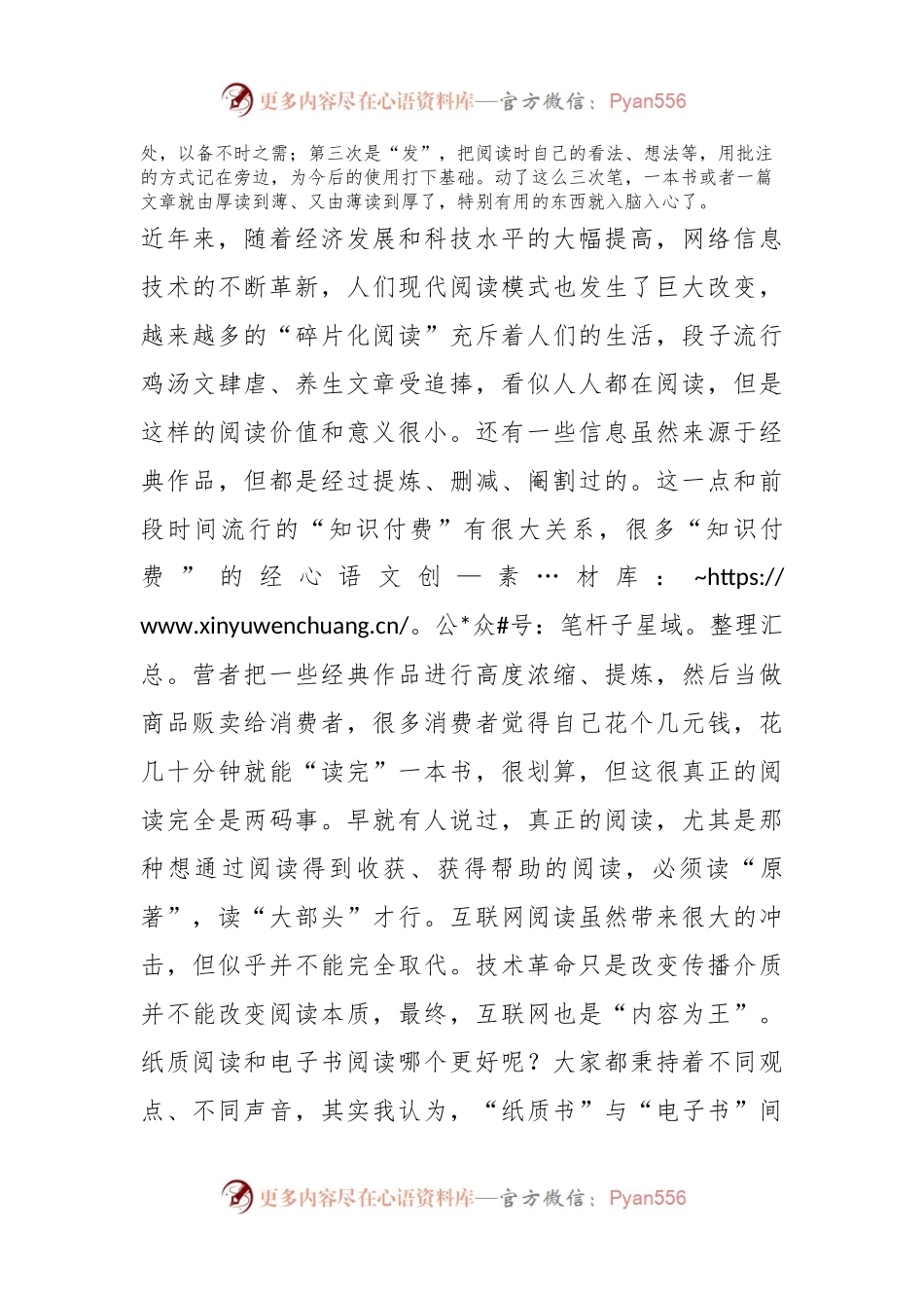 关于读书的心得体会 (2).docx_第2页