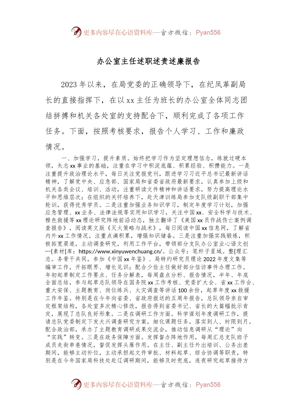 办公室主任述职述责述廉报告.docx_第1页