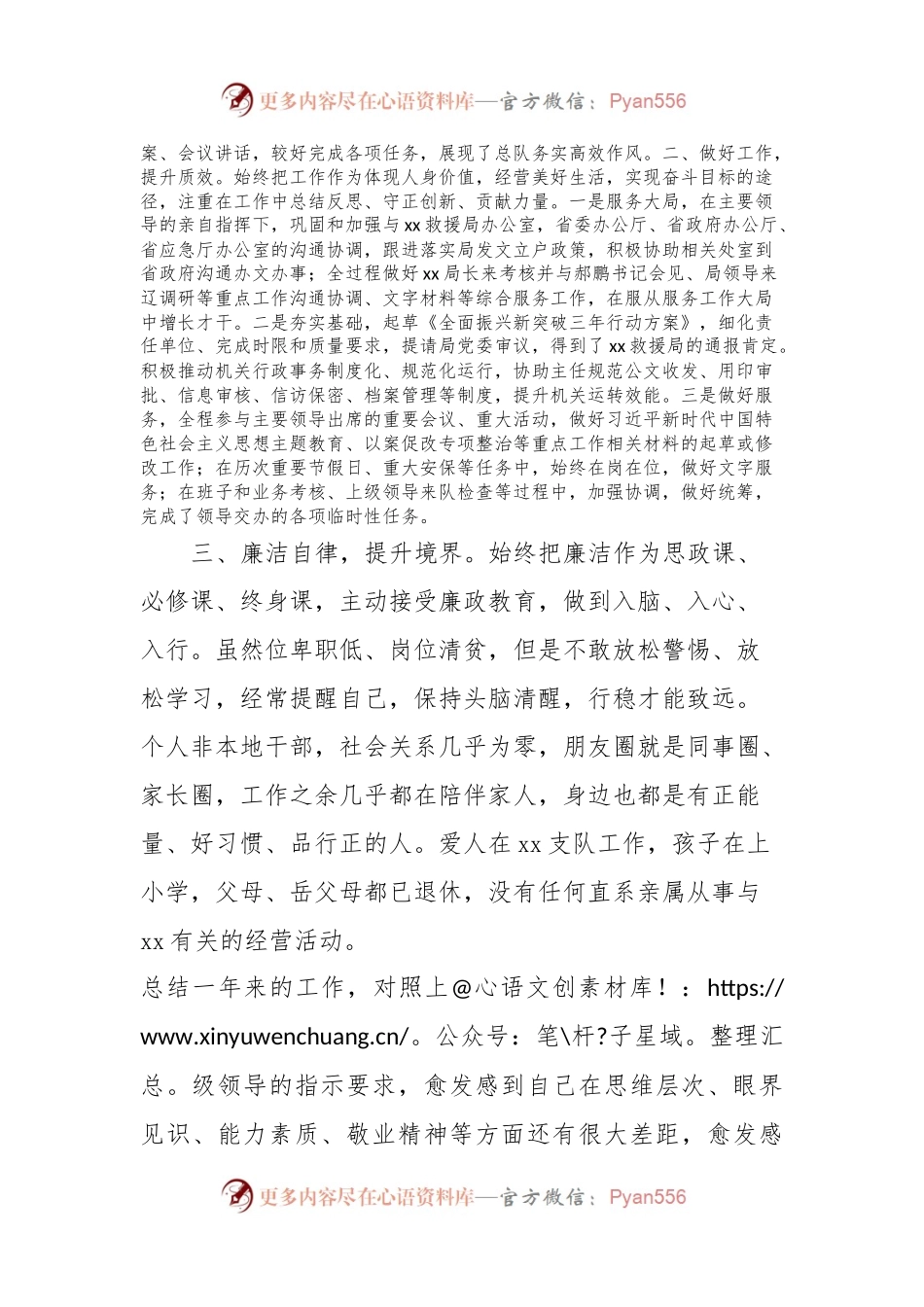 办公室主任述职述责述廉报告.docx_第2页