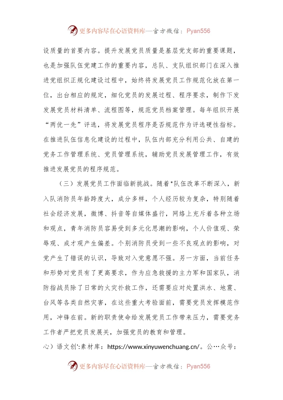 关于提升基层党员发展质量的调查研究.docx_第2页