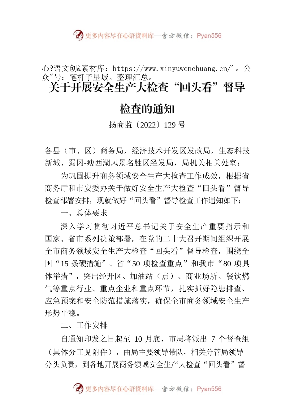 关于开展安全生产大检查“回头看”督导检查的通知.docx_第1页