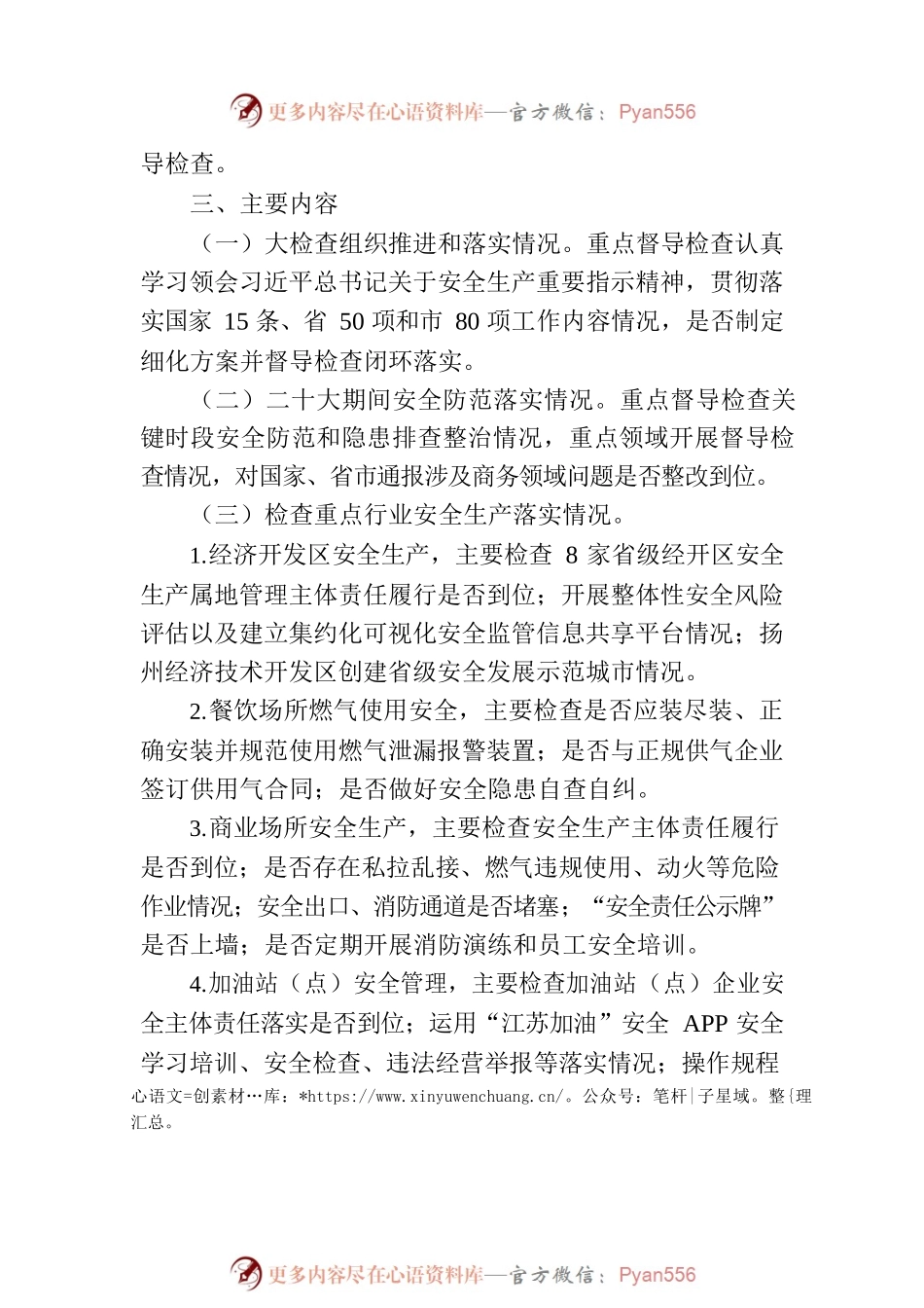 关于开展安全生产大检查“回头看”督导检查的通知.docx_第2页