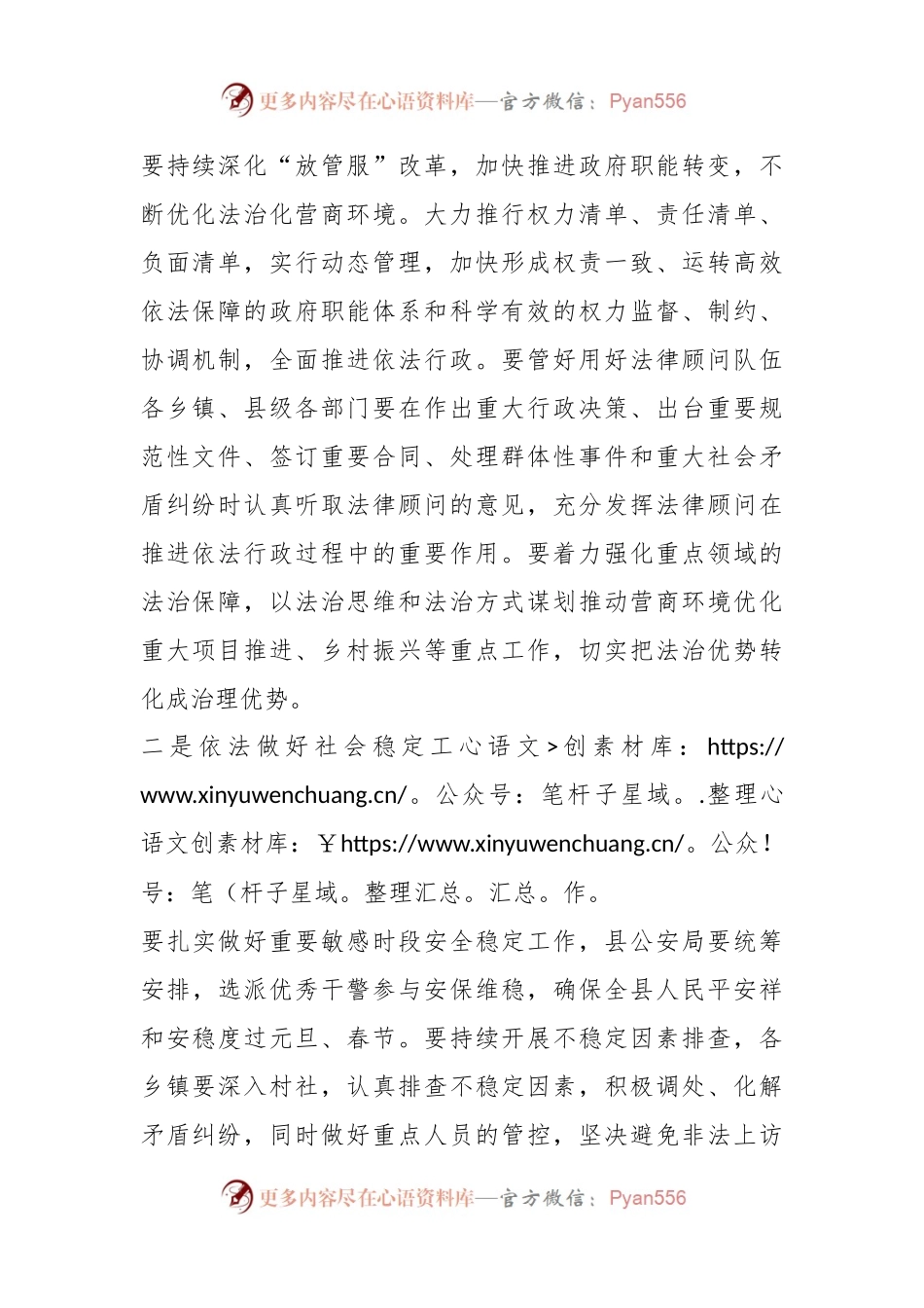 关于在县委全面依法治县委员会上的讲话.docx_第2页