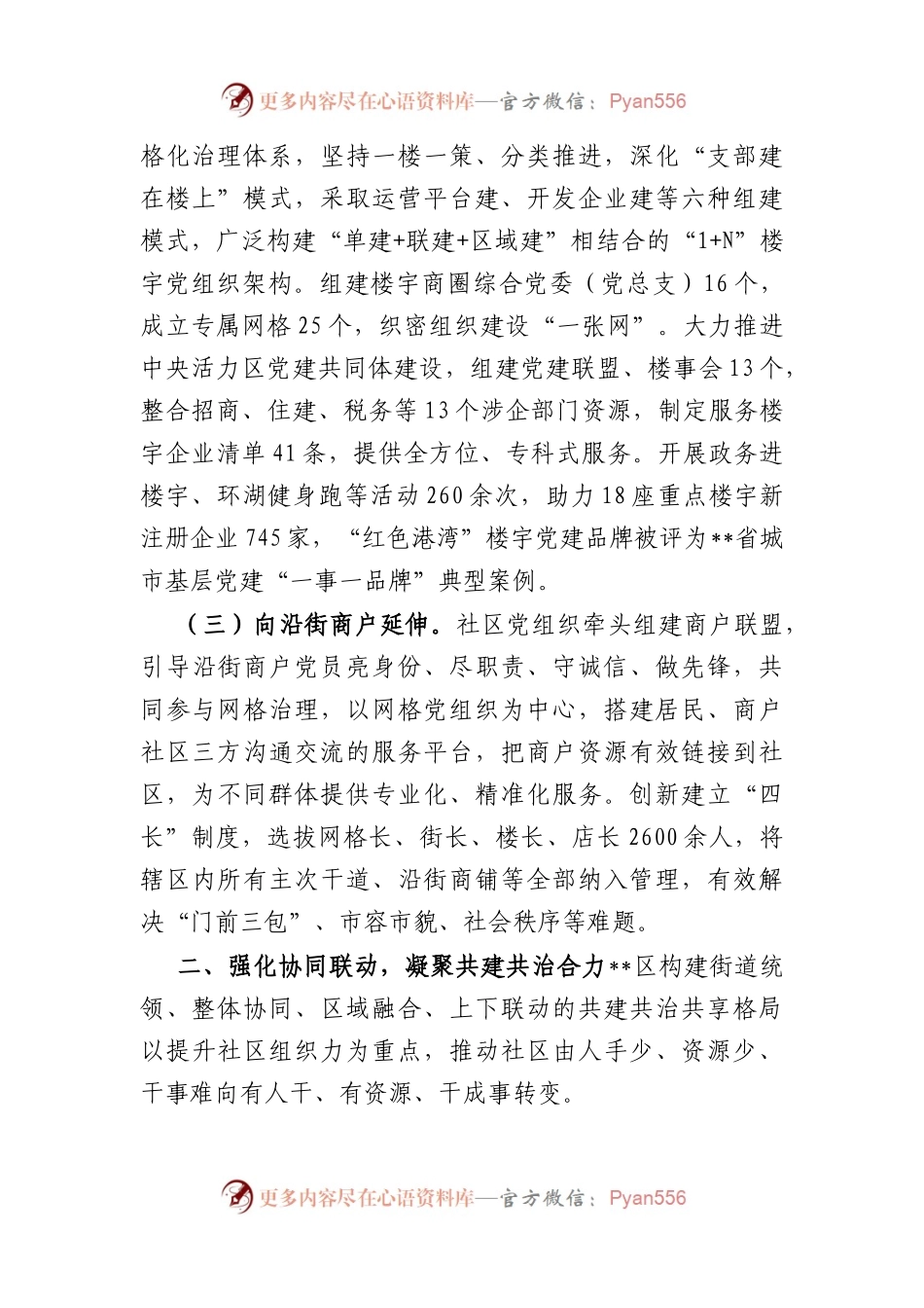区深化党建统领推动精致城市建设工作汇报.docx_第2页