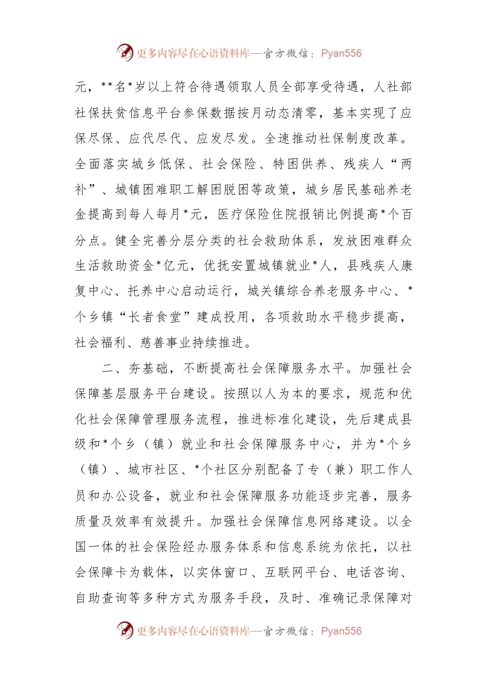 关于加快构建多层次社会保障体系经验交流发言.docx_第2页
