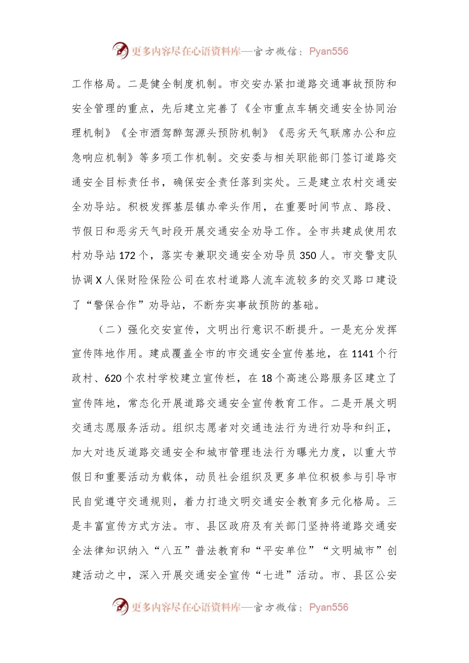 副市长在全市道路交通安全管理工作推进会上的讲话.docx_第2页