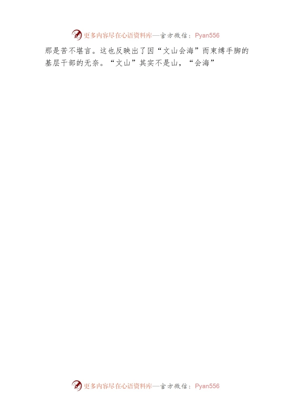 化“减”为“增”做好基层减负“转化题”.docx_第2页