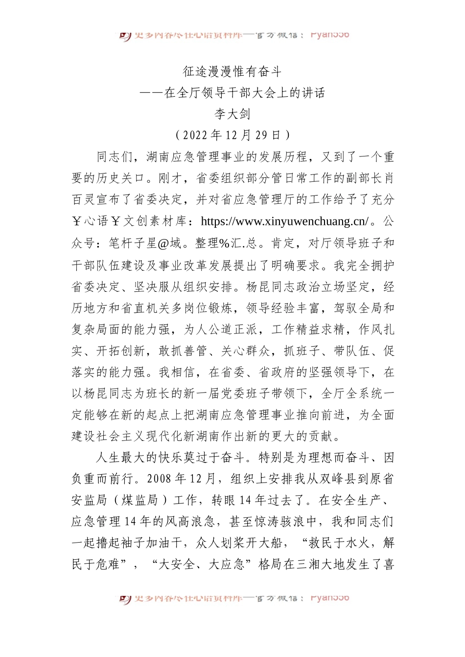 厅长离任讲话——在全厅领导干部大会上的讲话.docx_第1页