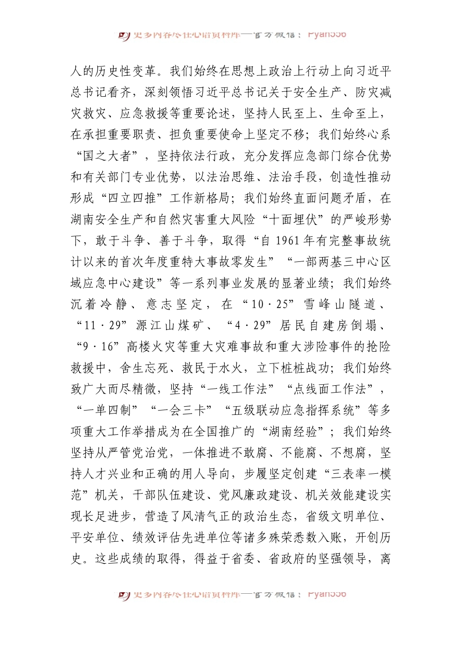 厅长离任讲话——在全厅领导干部大会上的讲话.docx_第2页