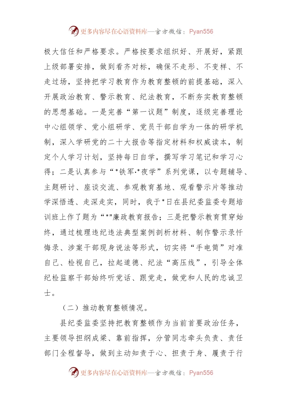 关于教育整顿管党治党责任对照检查材料.docx_第2页