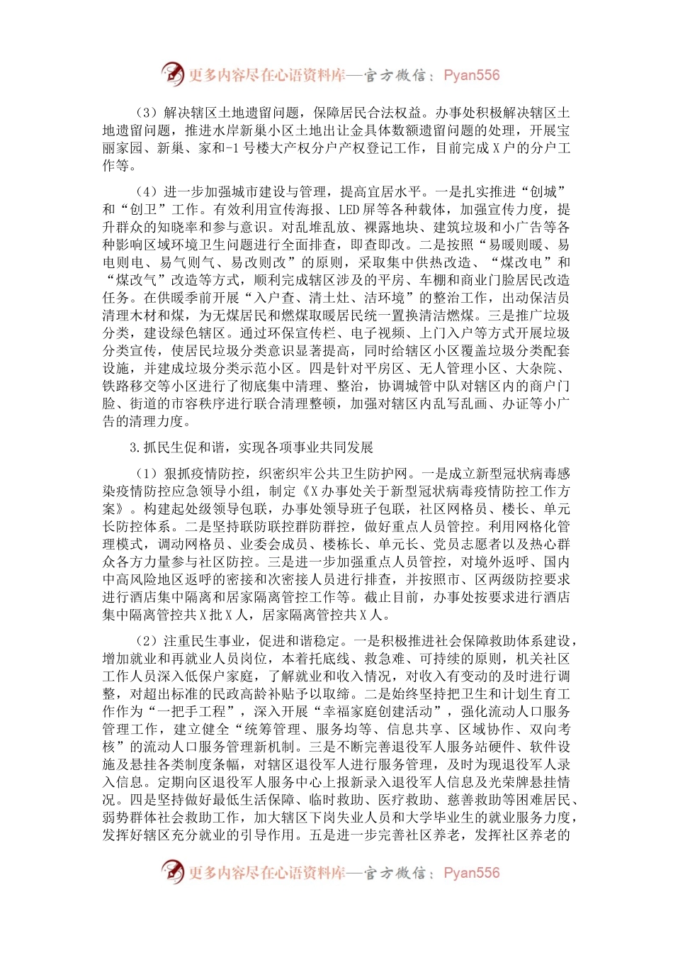 办事处2018年以来工作总结和今后五年工作思路及2022年重点工作任务.docx_第1页