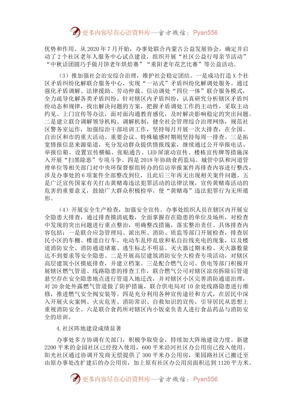 办事处2018年以来工作总结和今后五年工作思路及2022年重点工作任务.docx_第2页