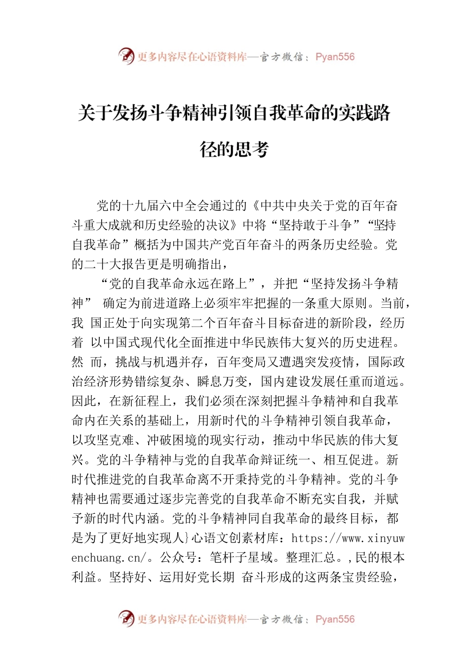 关于发扬斗争精神引领自我革命的实践路径的思考.docx_第1页
