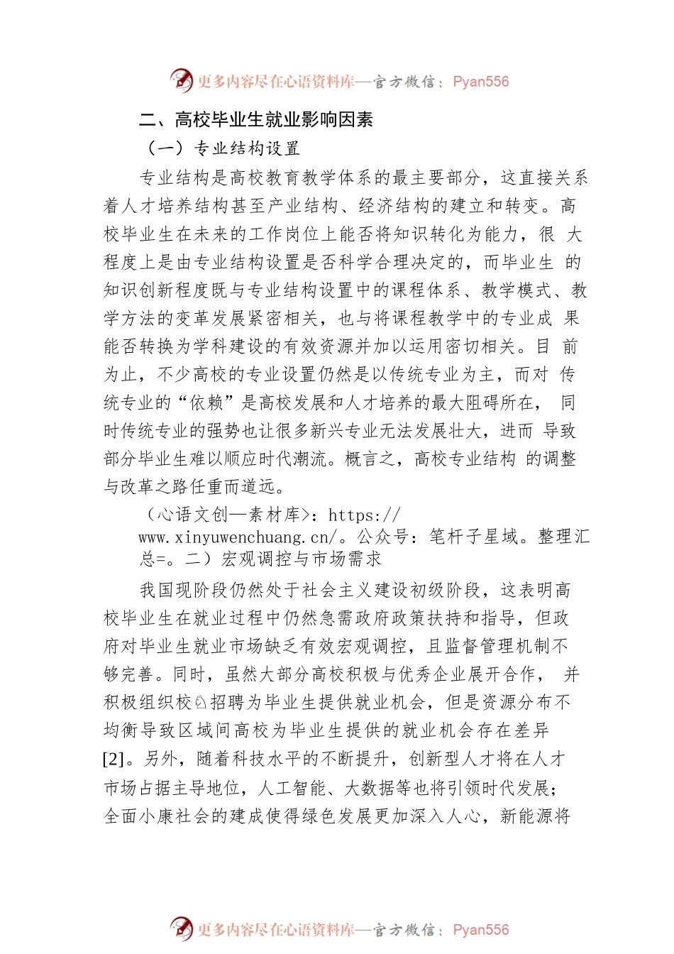 关于高校毕业生就业情况的调查报告（高校）.docx_第2页