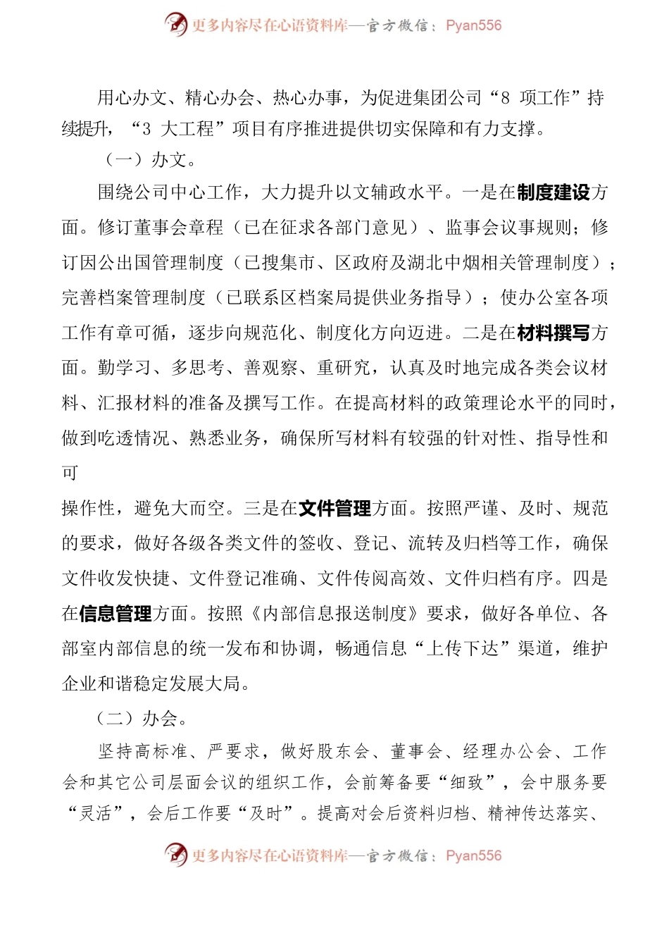 办公室工作计划0.docx_第2页