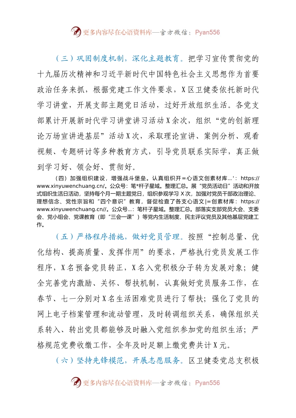 卫健委2020年党建工作总结.docx_第2页