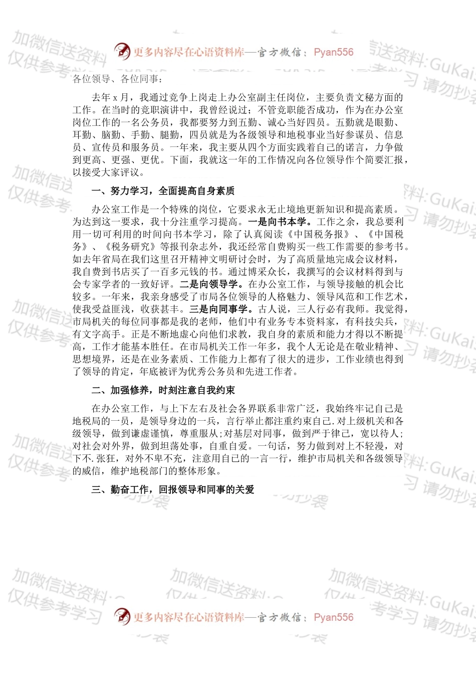 办公室副主任转正述职报告.docx_第1页