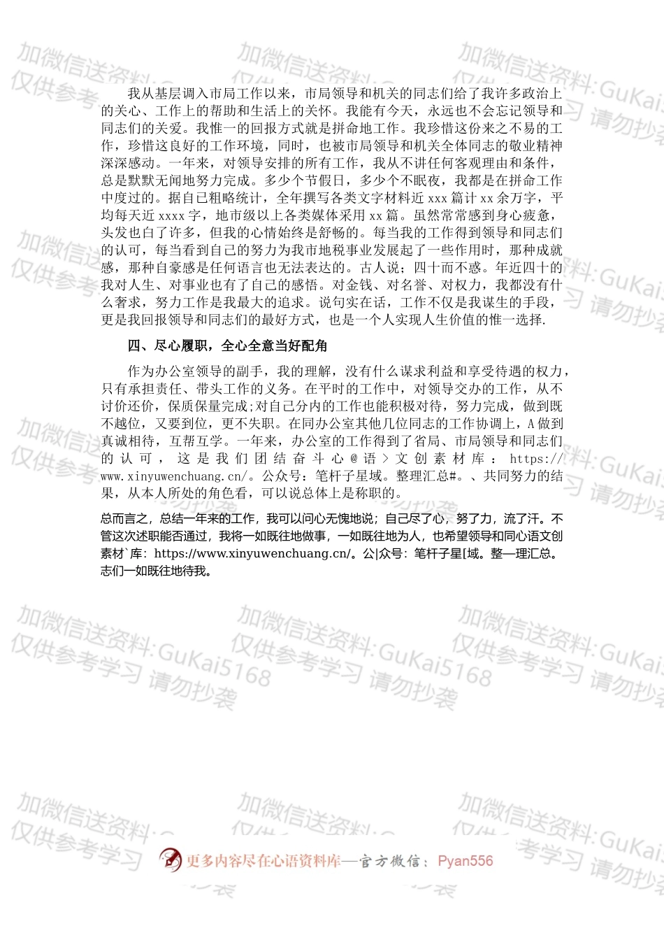 办公室副主任转正述职报告.docx_第2页