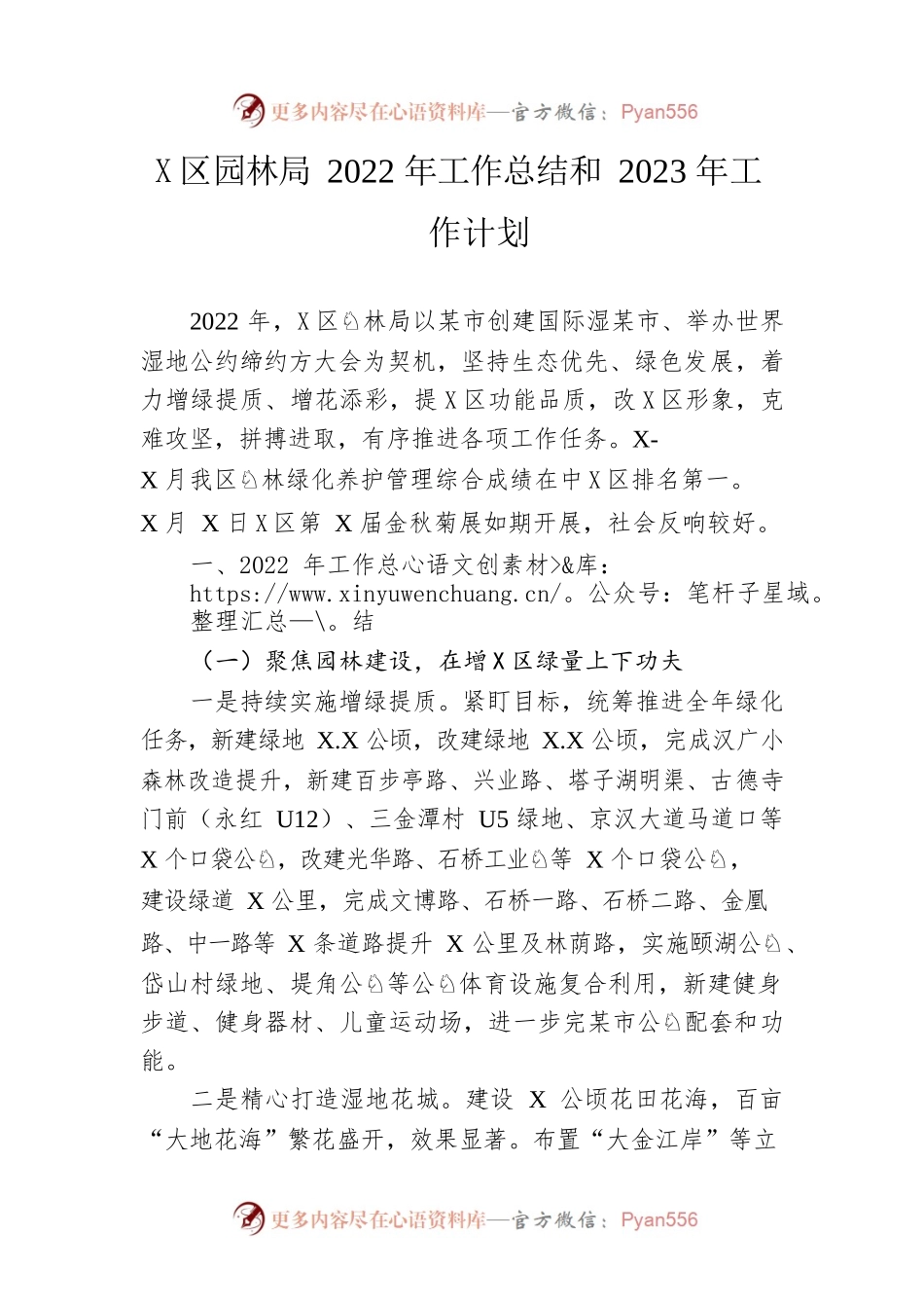 区园林局2022年工作总结和2023年工作计划.docx_第1页
