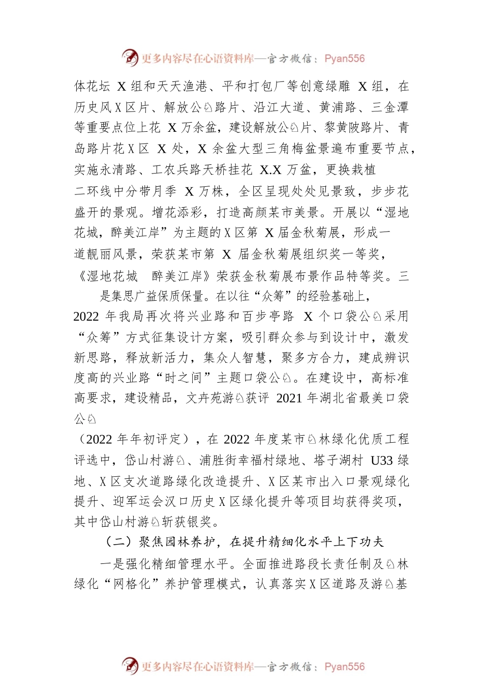 区园林局2022年工作总结和2023年工作计划.docx_第2页