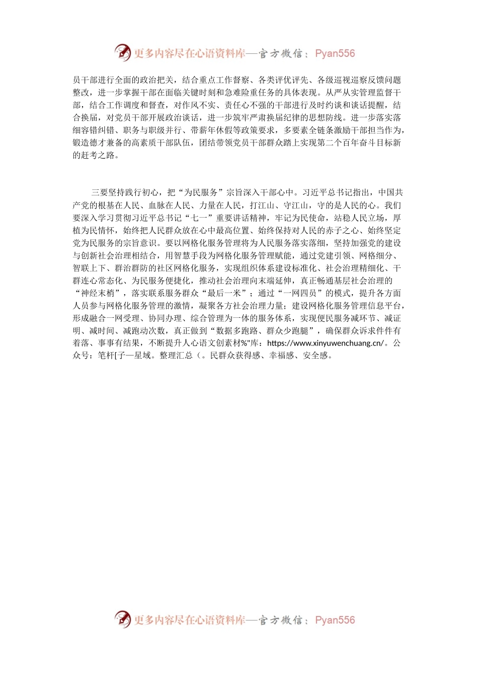 副局长理论中心组学习研讨发言.docx_第2页