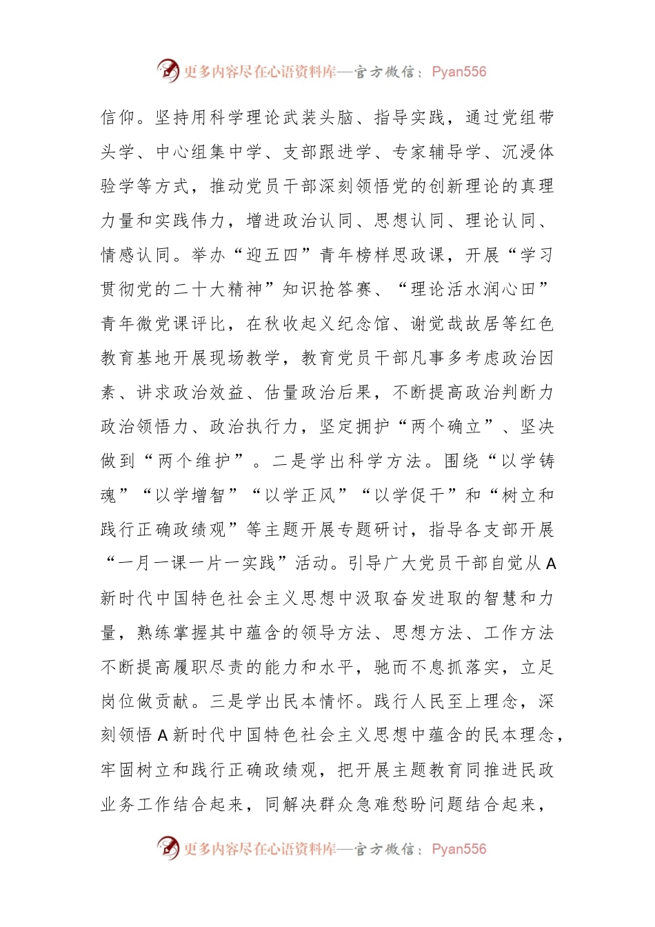 关于民政系统在第二批主题教育阶段性汇报会上的发言.docx_第2页