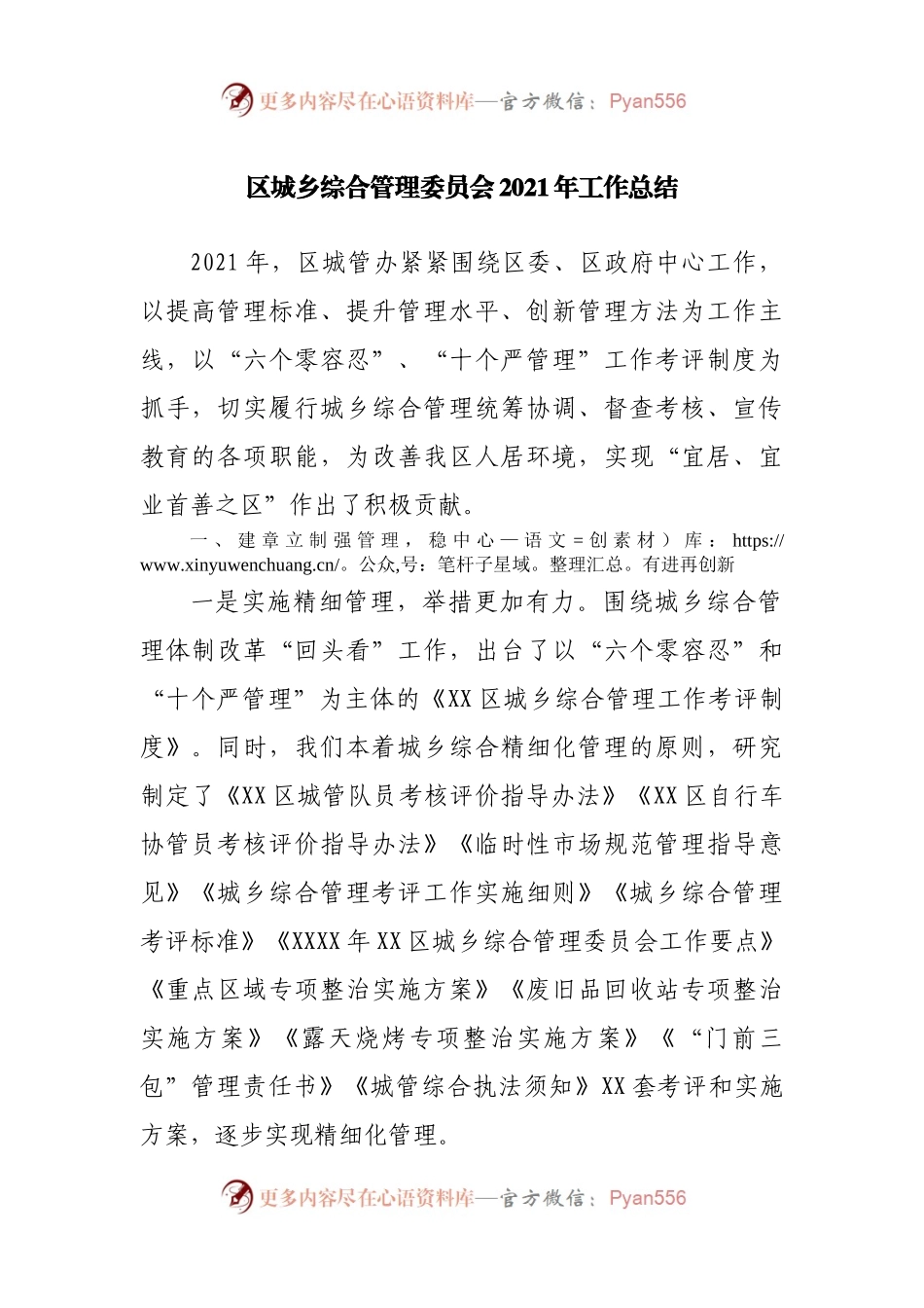 区城乡综合管理委员会2021年工作总结.docx_第1页