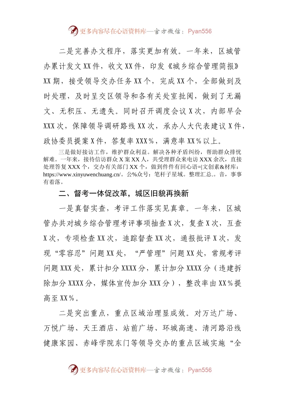 区城乡综合管理委员会2021年工作总结.docx_第2页