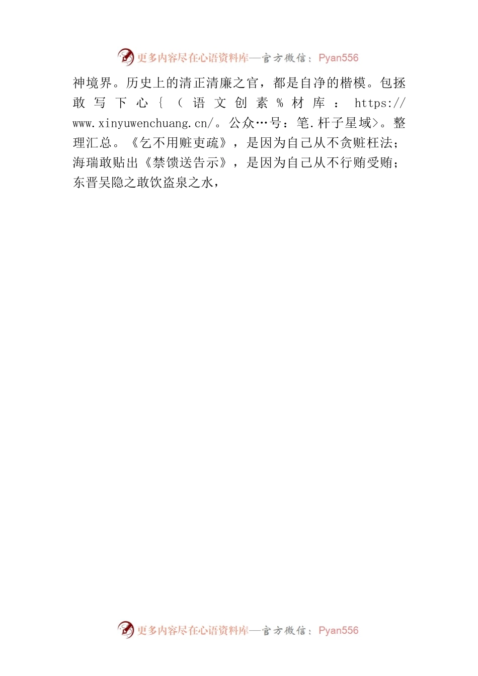 写材料用典：内修则外理，形端则影直.docx_第2页