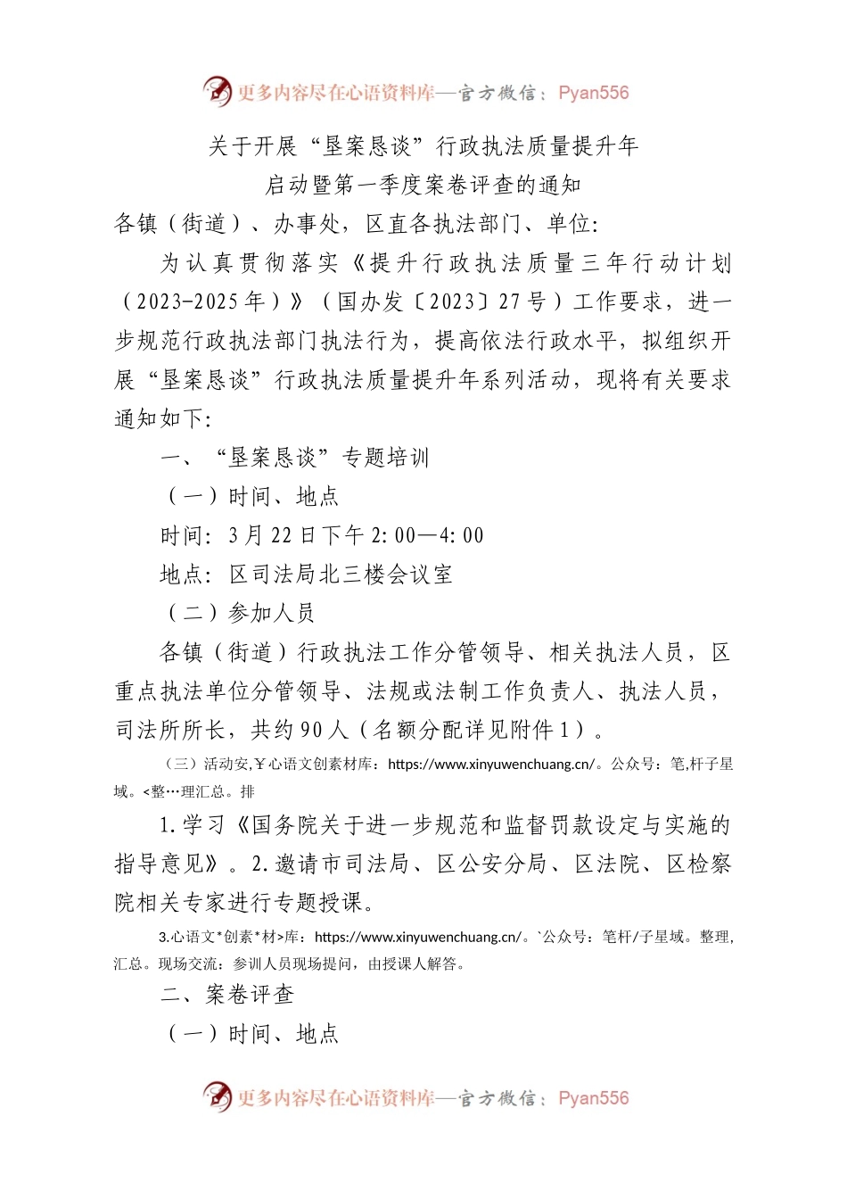 关于开展“垦案恳谈”行政执法质量提升年暨第一季度案卷评查活动的通知.docx_第1页