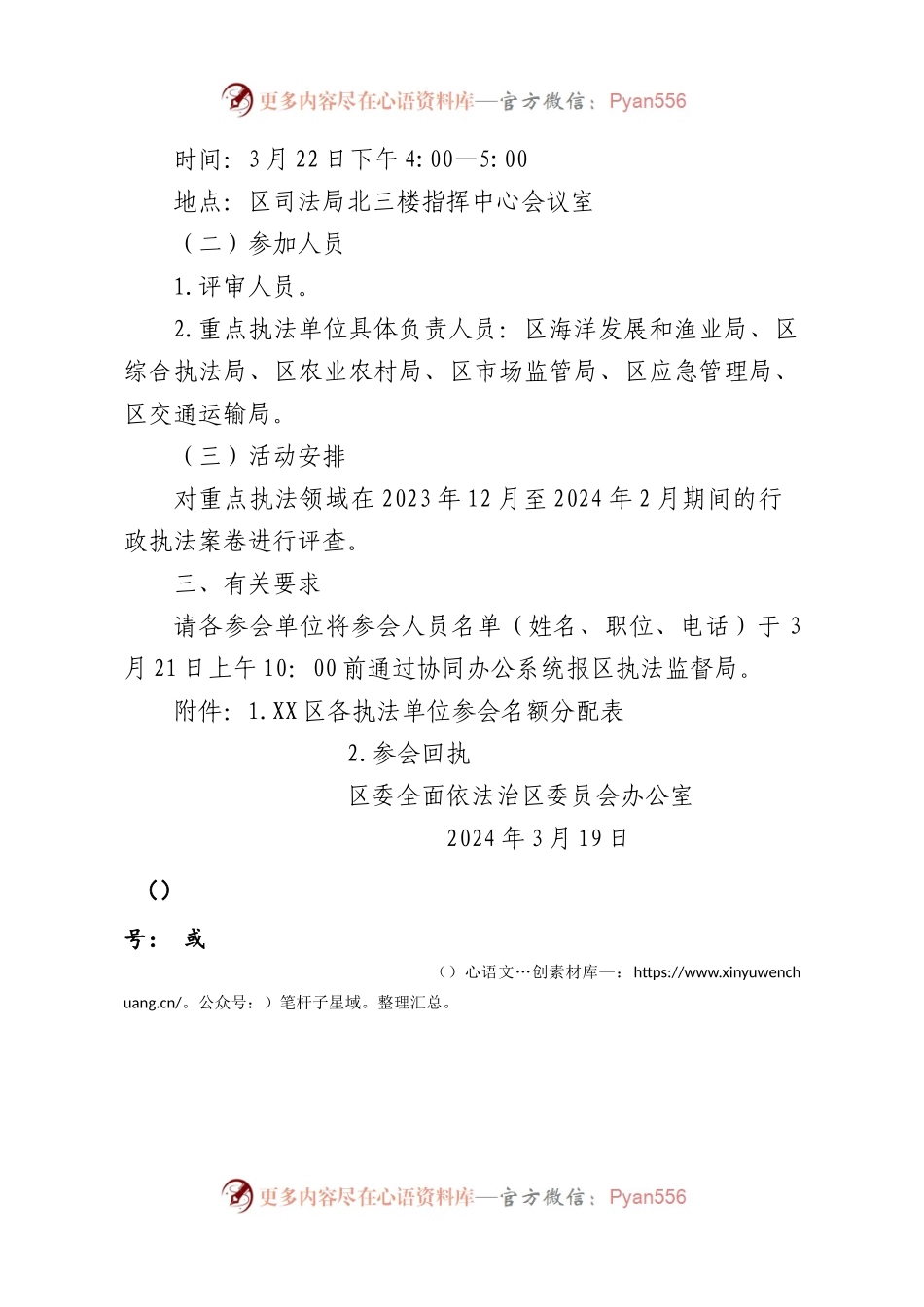 关于开展“垦案恳谈”行政执法质量提升年暨第一季度案卷评查活动的通知.docx_第2页