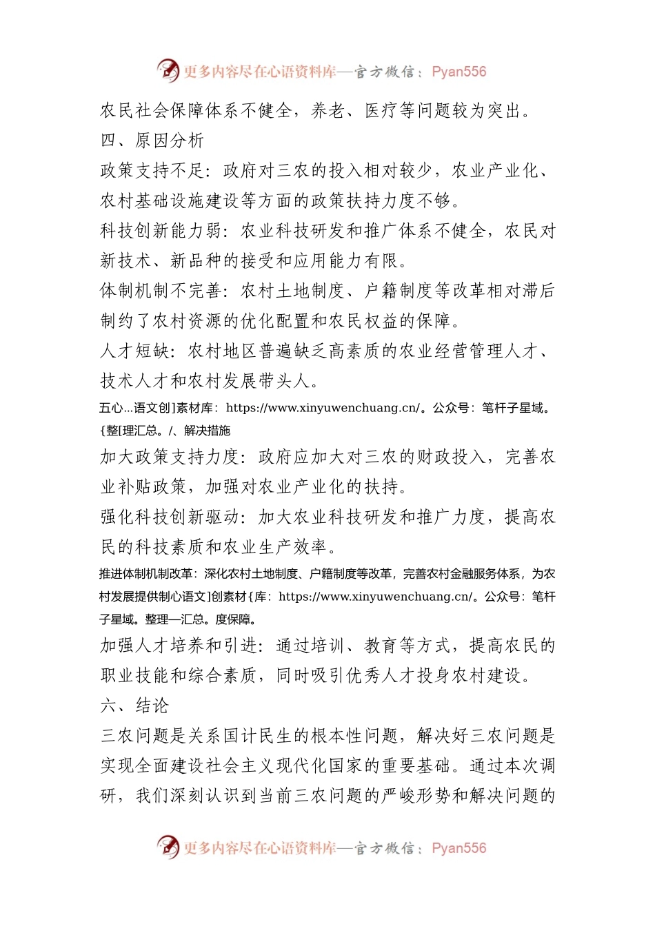 关于三农问题的调研报告.docx_第2页