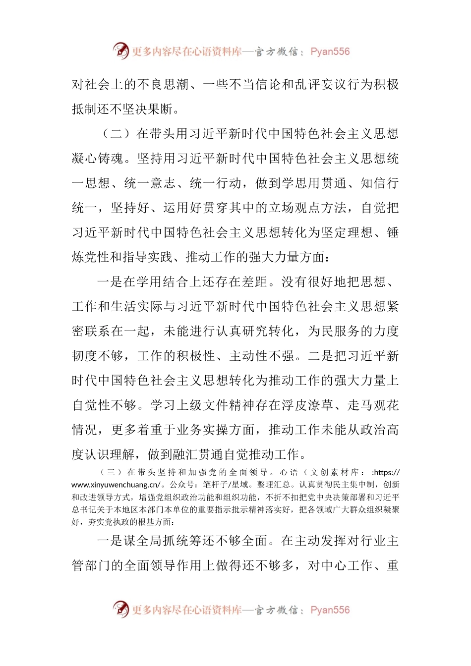 区委领导2022年度民主生活会个人发言提纲.docx_第2页