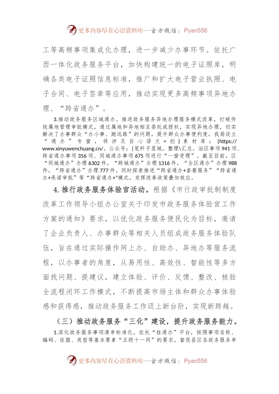 区政务服务监督管理局2023年推进法治建设工作总结.docx_第2页