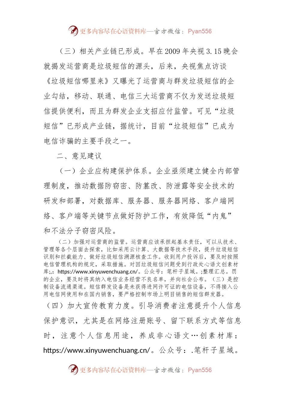 关于垃圾短信泛滥存在问题及意见建议.docx_第2页
