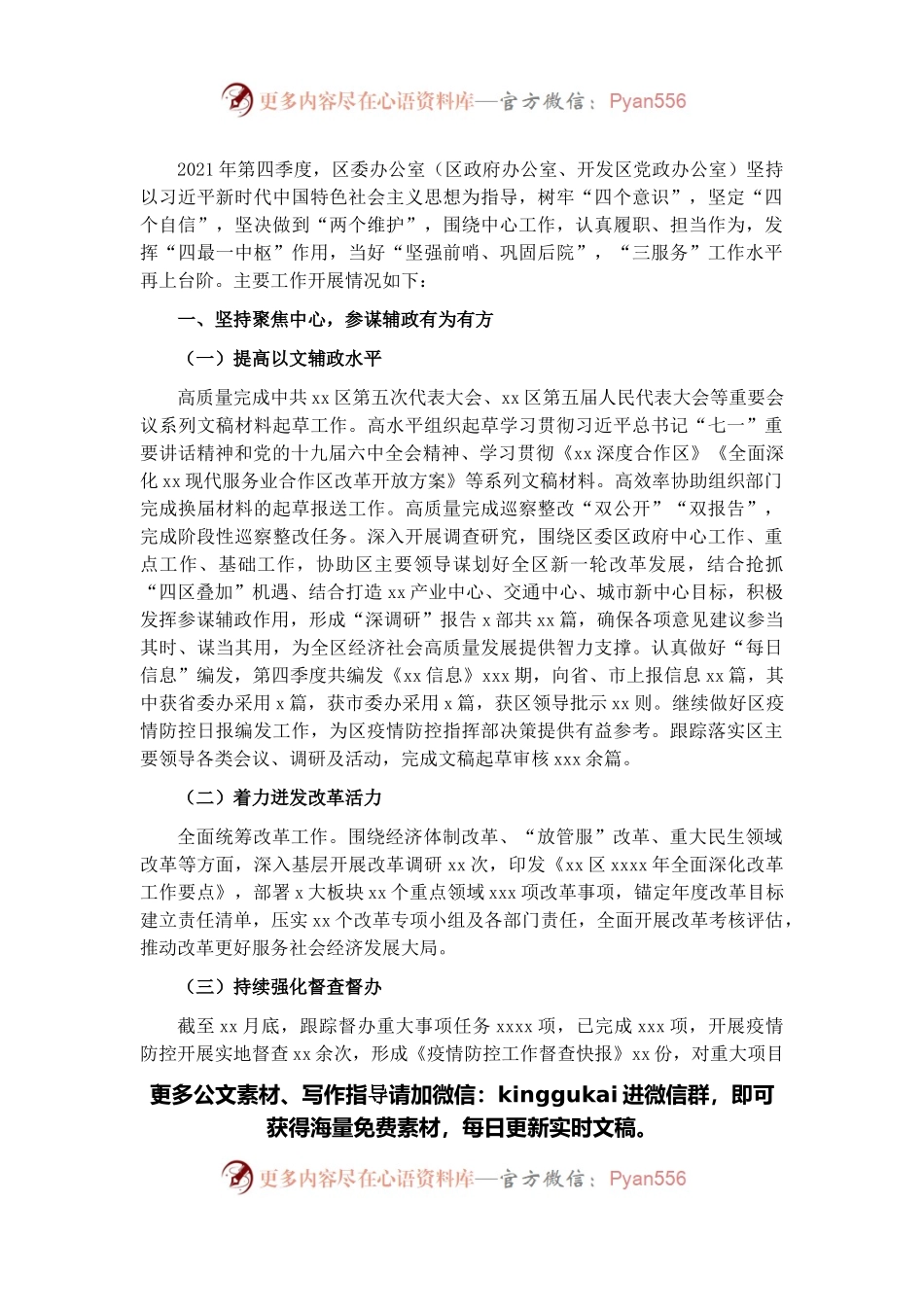 区委办公室2021年第四季度工作总结.docx_第1页