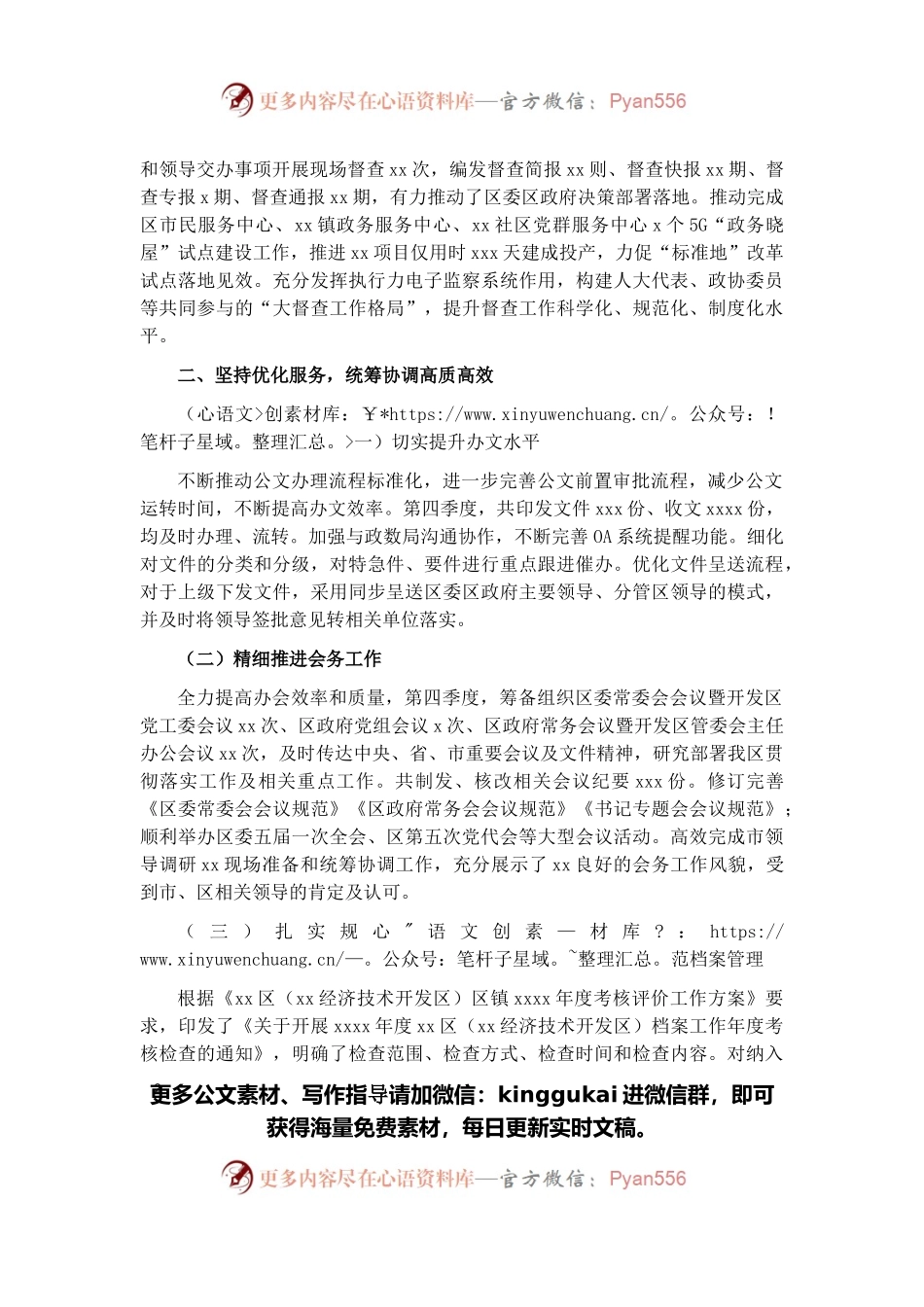 区委办公室2021年第四季度工作总结.docx_第2页