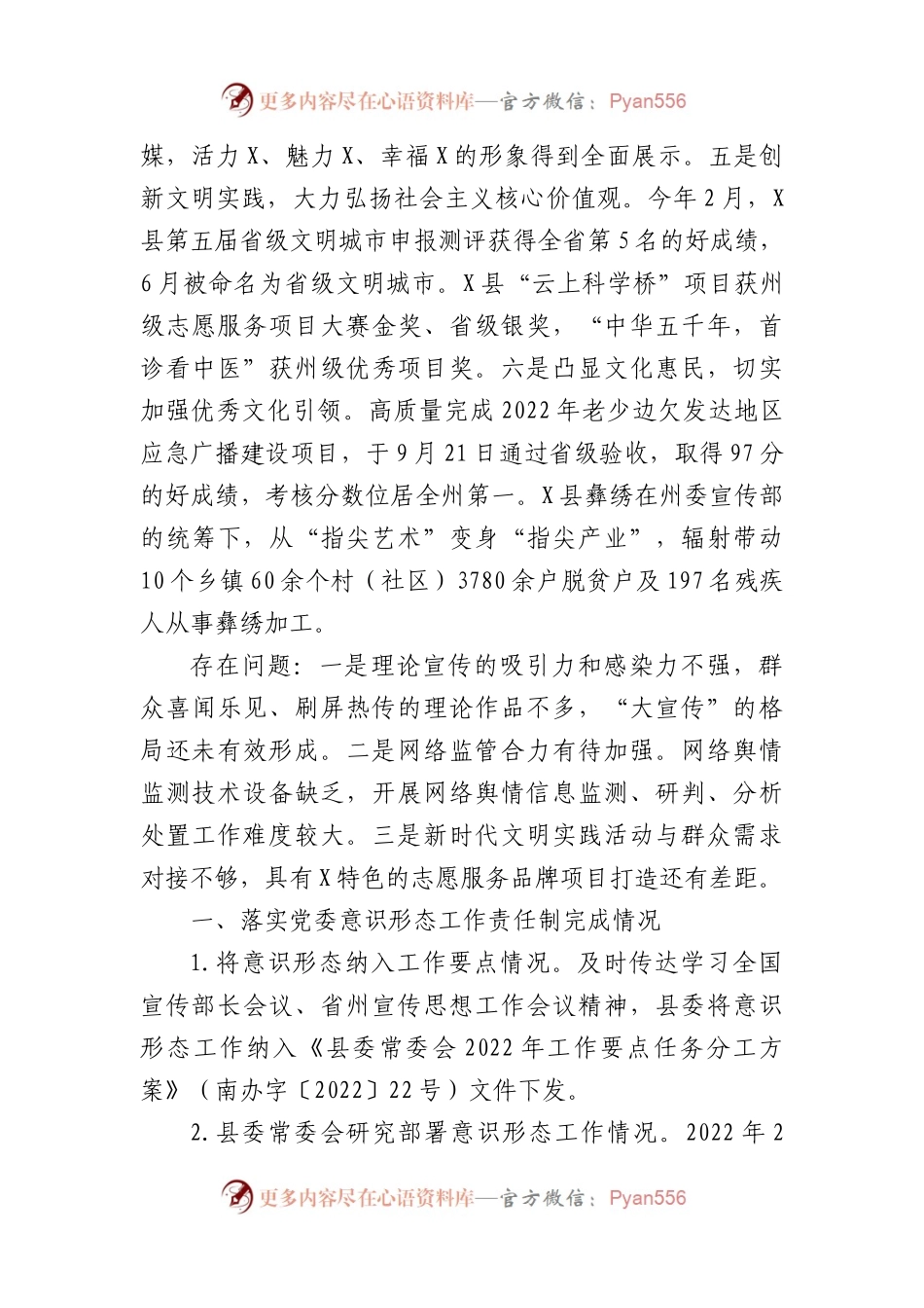 县2022年度落实ysxt工作责任制和精神文明创建工作自检自查报告.docx_第2页