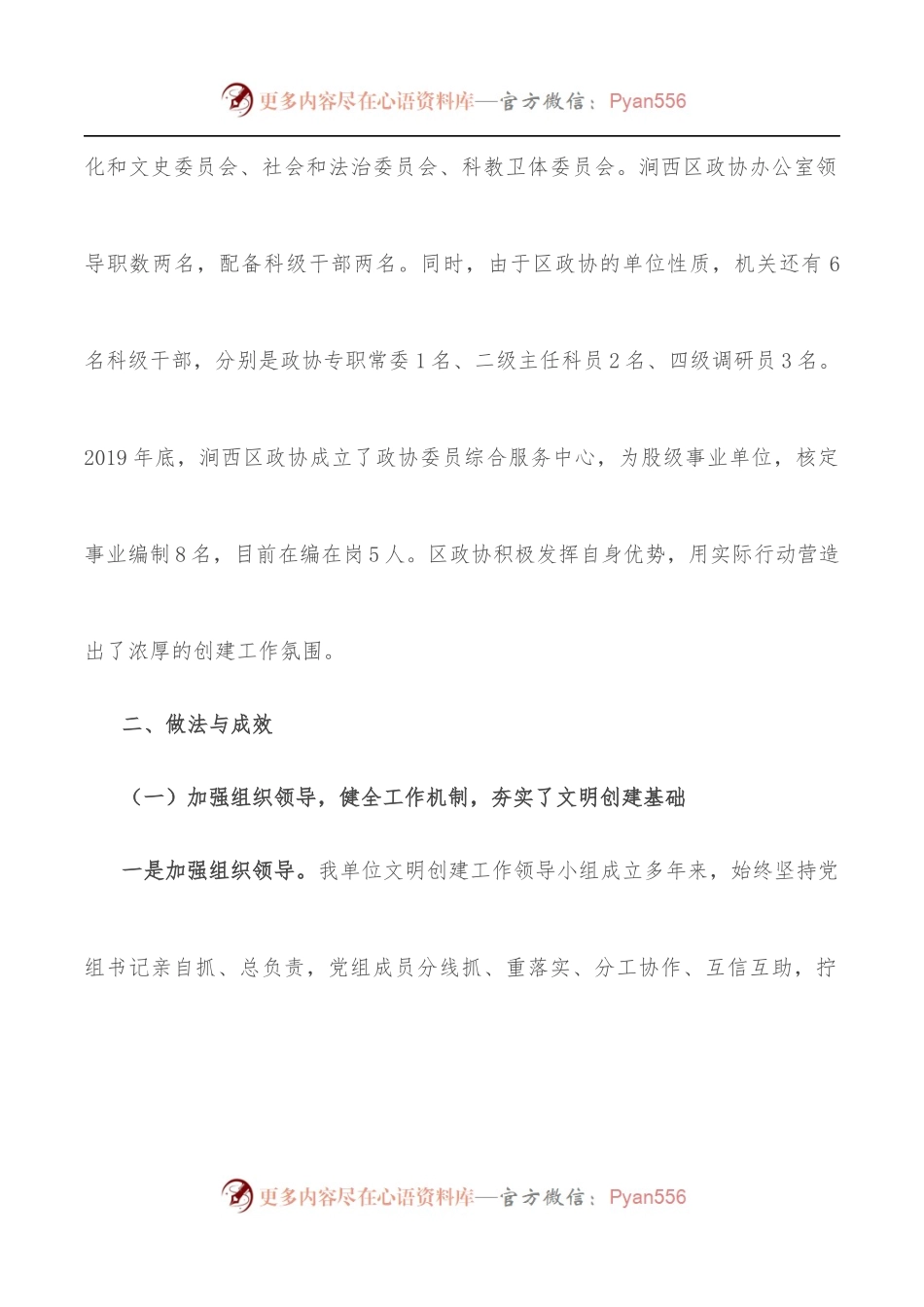 区政协办公室省级文明单位复查报告.docx_第2页