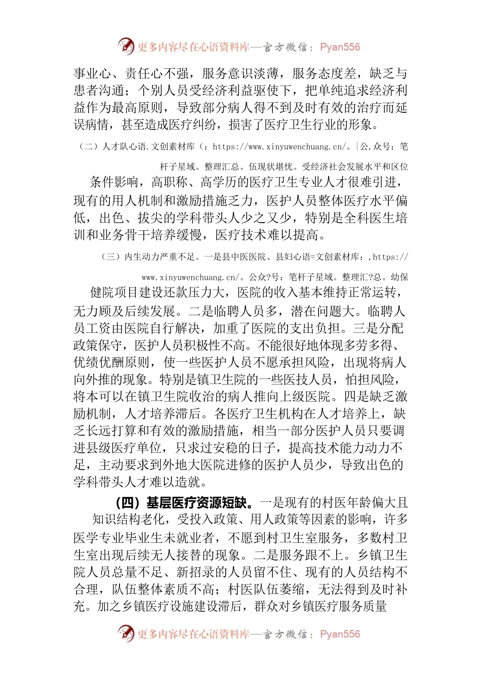 关于加强医疗服务能力的民主监督建设书.docx_第2页