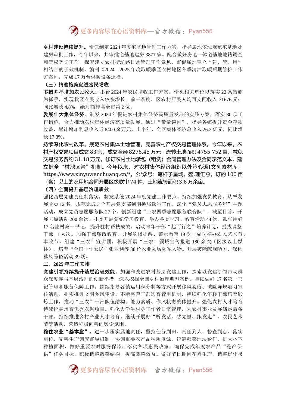 区农业农村局2024年工作总结和2025年工作安排.docx_第2页