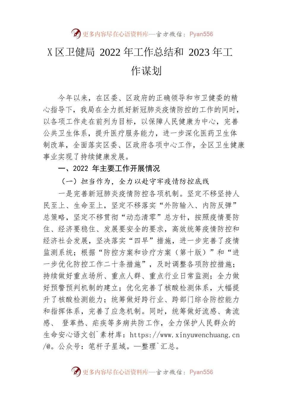 区卫健局2022年工作总结和2023年工作谋划.docx_第1页