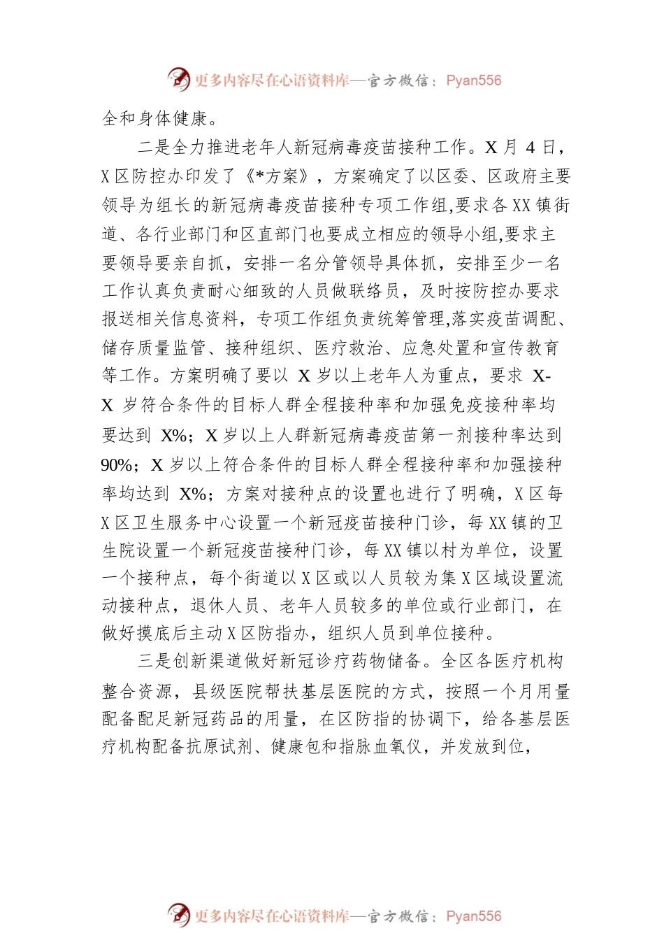 区卫健局2022年工作总结和2023年工作谋划.docx_第2页