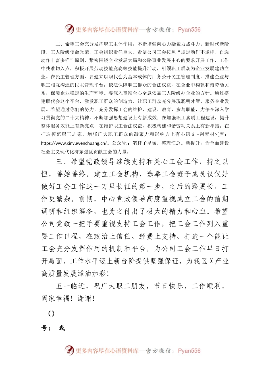 区总工会领导在国企工会成立大会上的讲话.docx_第2页