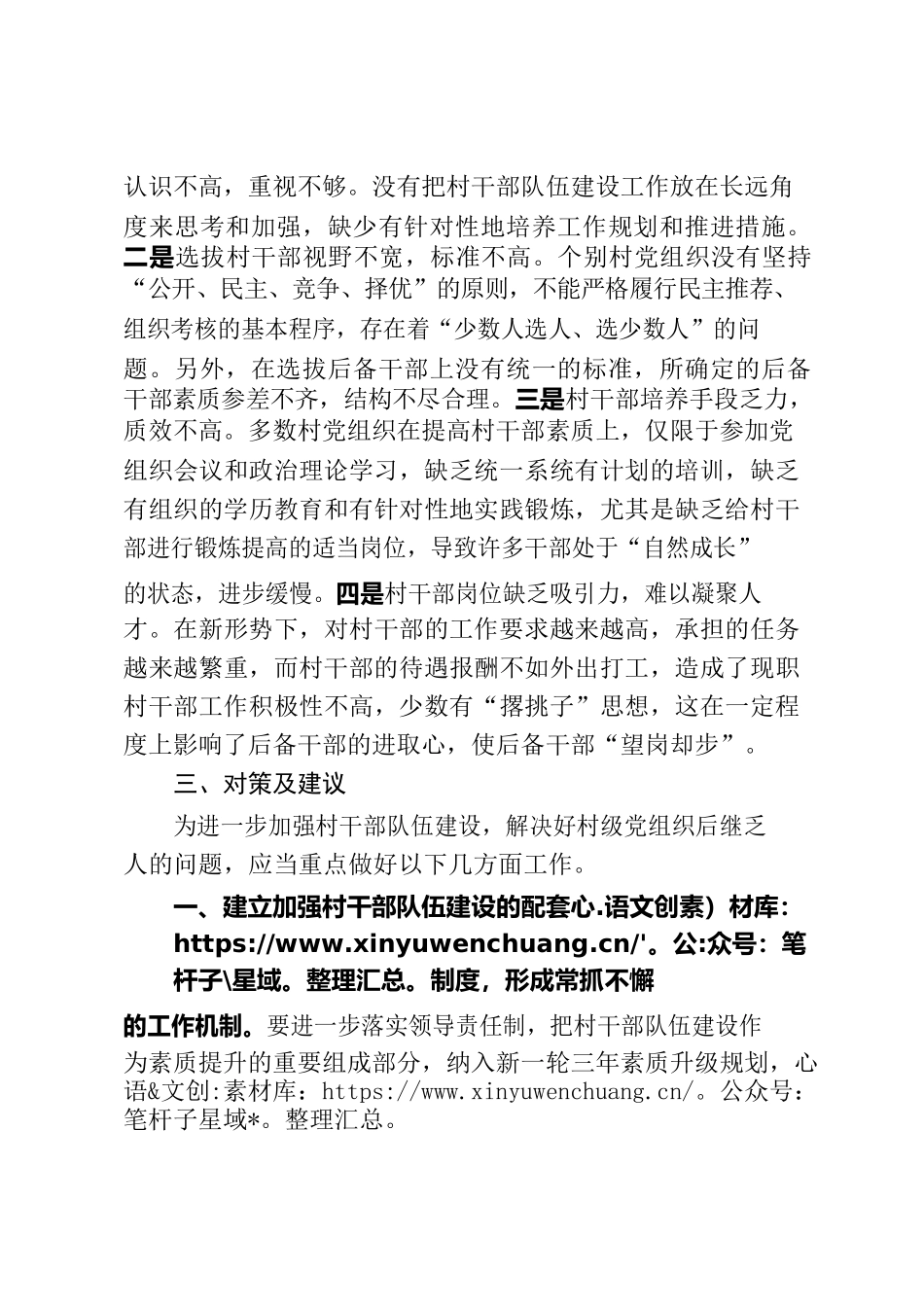 关于加强村干部队伍建设的调研报告.docx_第2页