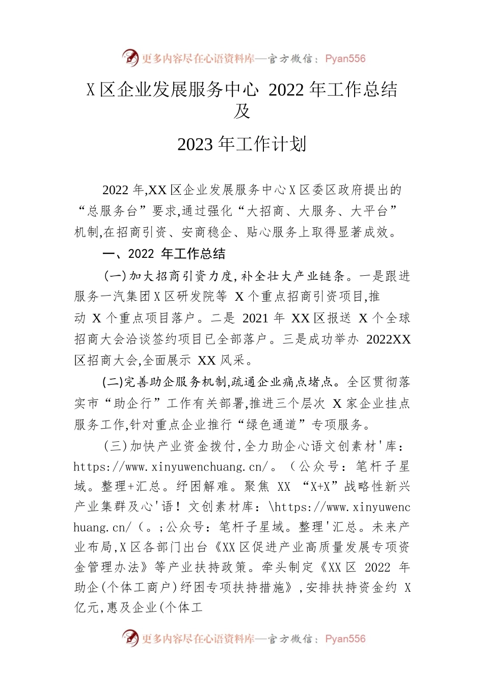 区企业发展服务中心2022年工作总结及2023年工作计划.docx_第1页