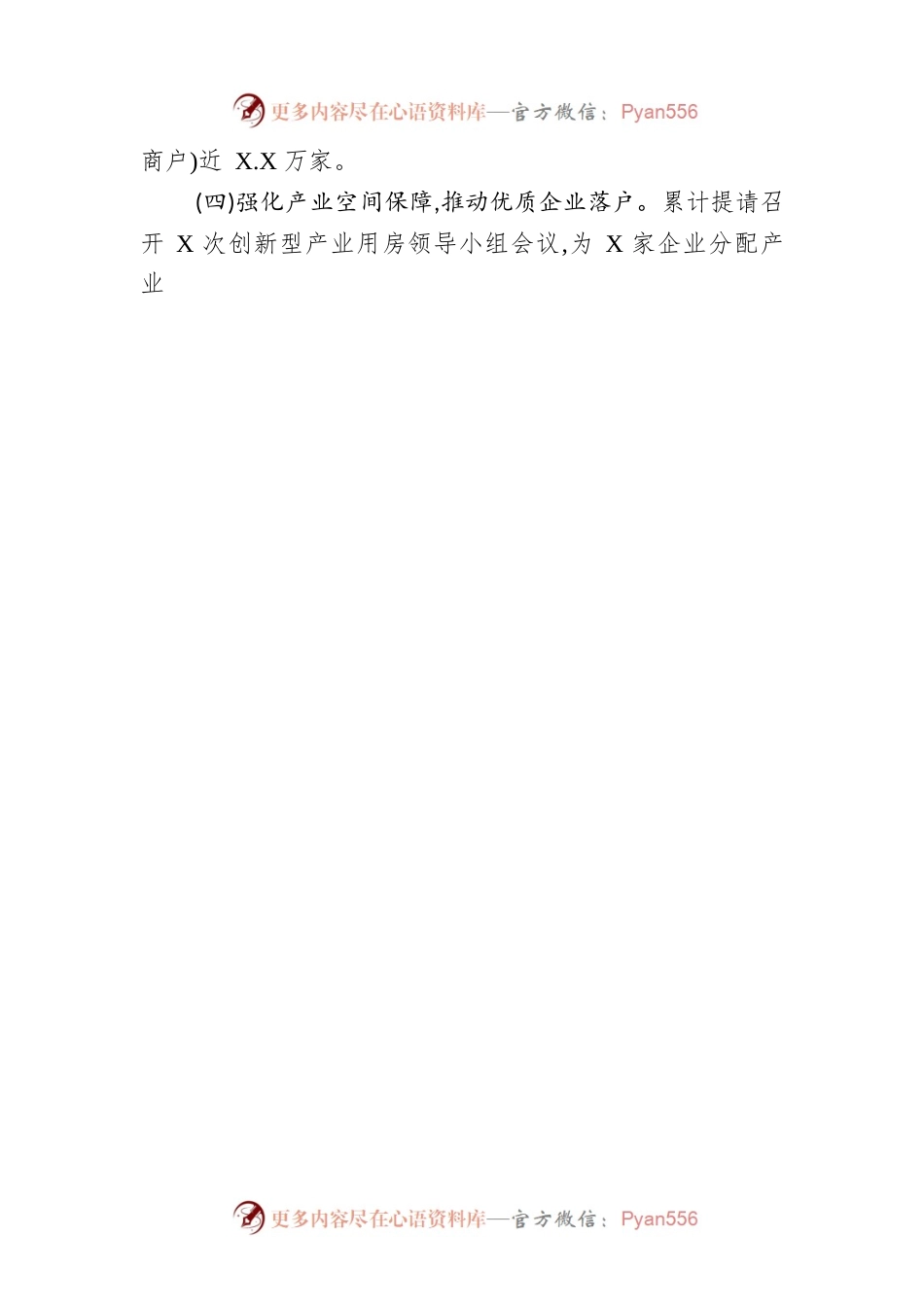 区企业发展服务中心2022年工作总结及2023年工作计划.docx_第2页