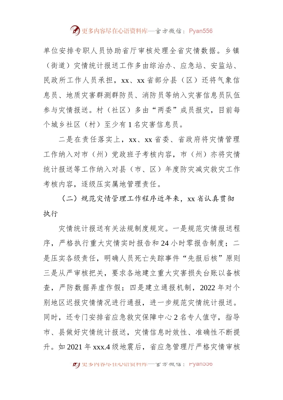 关于赴xx开展灾情管理专题调研的有关情况报告.docx_第2页
