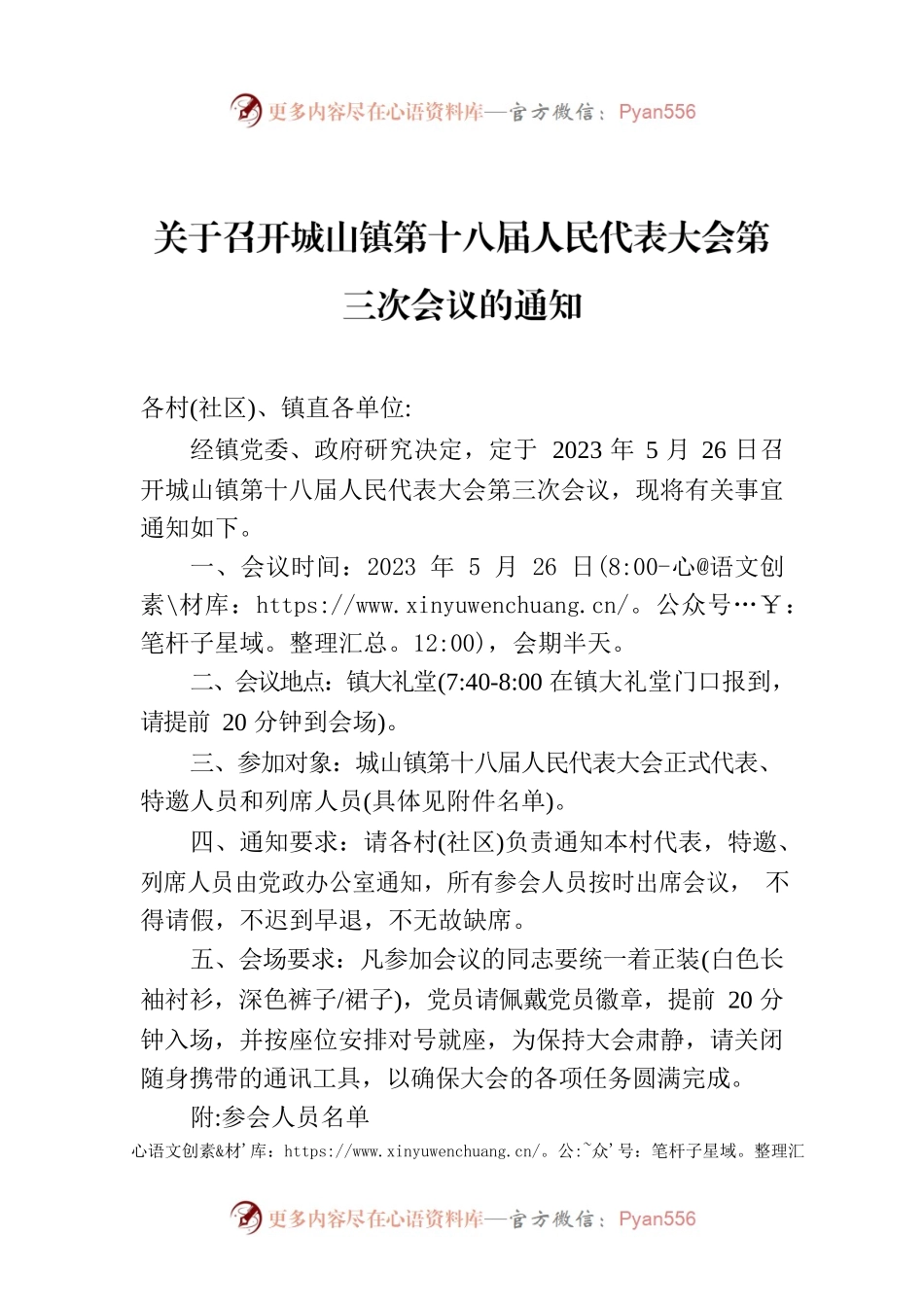 关于召开城山镇第十八届人民代表大会第三次会议的通知.docx_第1页